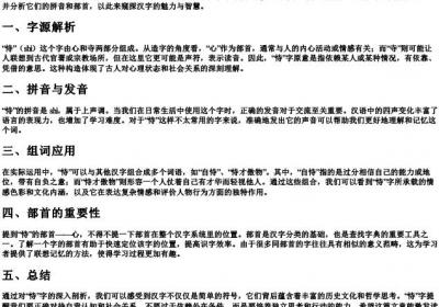 恃组词和的拼音部首.docx免费下载(word版可打印)