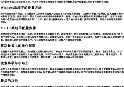 输入法手写带的拼音怎么设置.docx免费下载(word版可打印)
