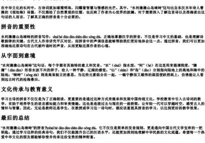 水何澹澹山岛竦峙的拼音怎么写.docx免费下载(word版可打印)