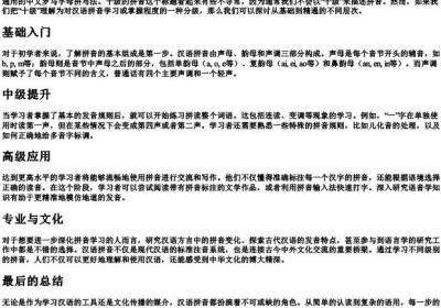 十级的拼音.docx免费下载(word版可打印)