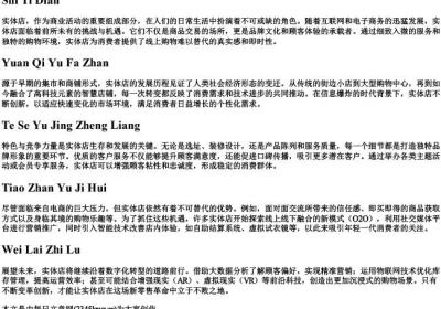实体店的拼音.docx免费下载(word版可打印)