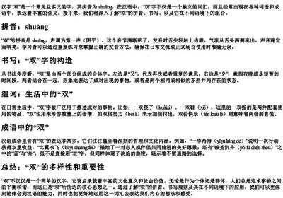 双的拼音和组词.docx免费下载(word版可打印)