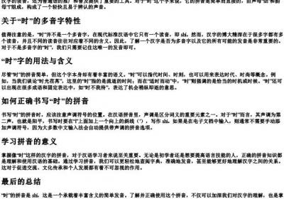 时的拼音怎么写.docx免费下载(word版可打印)