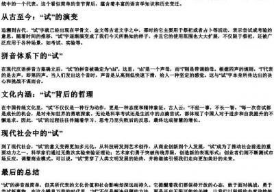 试的拼音.docx免费下载(word版可打印)