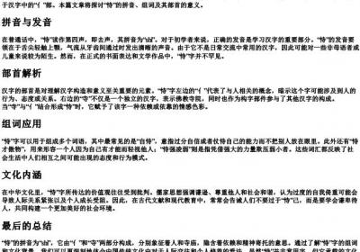 恃的拼音组词部首.docx免费下载(word版可打印)