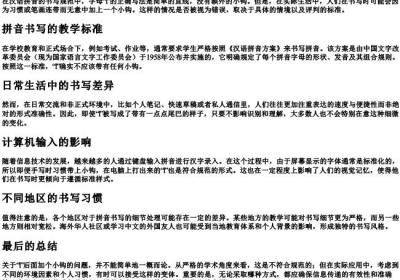 手写的拼音l一个小钩算错吗.docx免费下载(word版可打印)