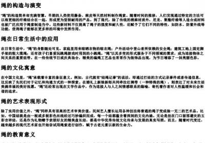 绳的拼音和组词.docx免费下载(word版可打印)