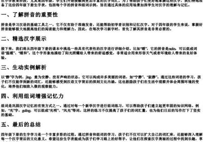 四年级下册生字表加的拼音组词.docx免费下载(word版可打印)