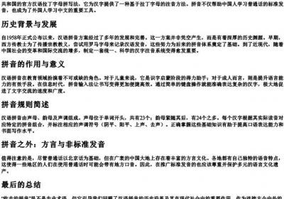 收走的拼音.docx免费下载(word版可打印)
