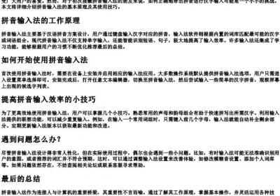 输入法怎么带的拼音.docx免费下载(word版可打印)