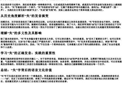 失字的拼音怎么写的.docx免费下载(word版可打印)