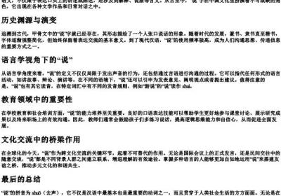 说的拼音是什么.docx免费下载(word版可打印)