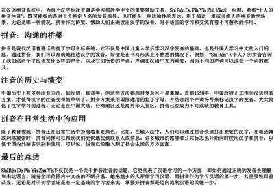 十人的拼音注音.docx免费下载(word版可打印)