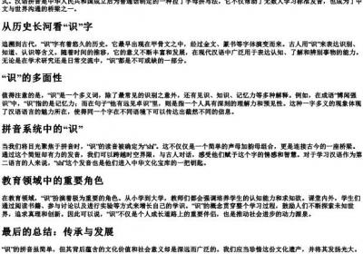 识的拼音怎么写的拼.docx免费下载(word版可打印)