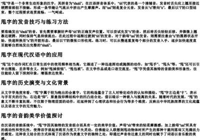 甩的拼音和音韵参考.docx免费下载(word版可打印)