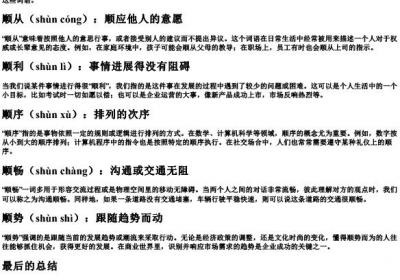 顺的组词的拼音.docx免费下载(word版可打印)
