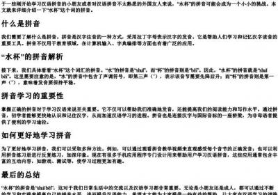 水杯的拼音是什么字母.docx免费下载(word版可打印)