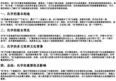 氏组词的拼音部首结构.docx免费下载(word版可打印)