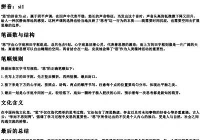 思的拼音和笔顺.docx免费下载(word版可打印)