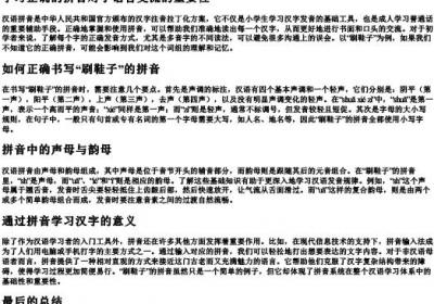 刷鞋子的拼音怎么写的.docx免费下载(word版可打印)