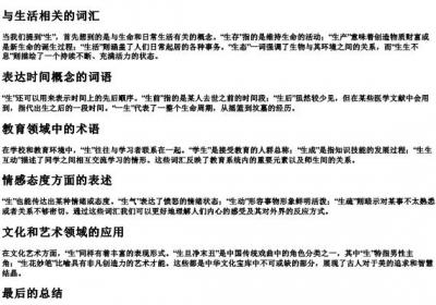 生的拼音组词组词语有哪些.docx免费下载(word版可打印)