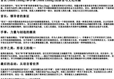 首长和手掌的拼音.docx免费下载(word版可打印)