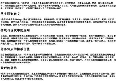 侍弄的意思的拼音.docx免费下载(word版可打印)