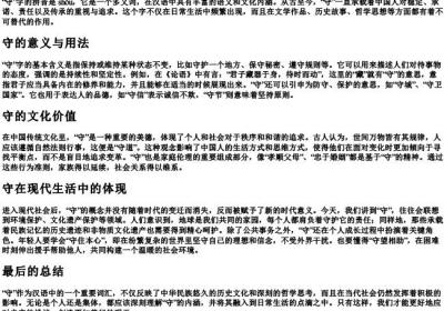 守的拼音.docx免费下载(word版可打印)