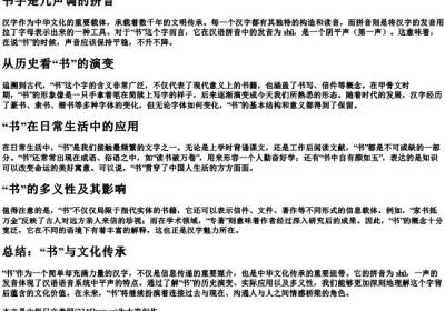 书字是几声调的拼音.docx免费下载(word版可打印)