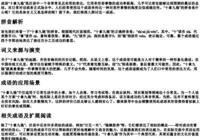 十拿九稳的拼音和解释是什么.docx免费下载(word版可打印)
