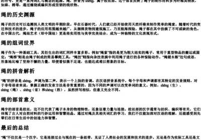 绳组词和的拼音部首.docx免费下载(word版可打印)
