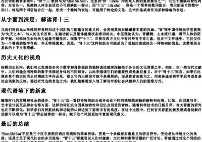 肾十三的拼音.docx免费下载(word版可打印)