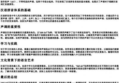 是的拼音和声调.docx免费下载(word版可打印)
