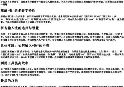 数的拼音怎么打.docx免费下载(word版可打印)