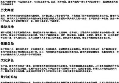 涮羊肉的拼音.docx免费下载(word版可打印)