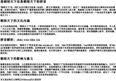 是朝闻天下还是朝闻天下的拼音.docx免费下载(word版可打印)