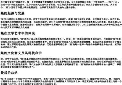 四个火念什么的拼音.docx免费下载(word版可打印)