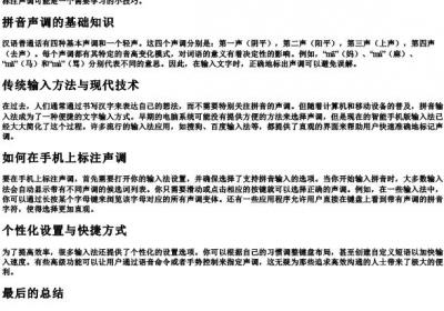 手机上打的拼音怎么标声调.docx免费下载(word版可打印)