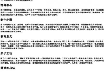 手工制作的拼音上面旋转纸杯.docx免费下载(word版可打印)