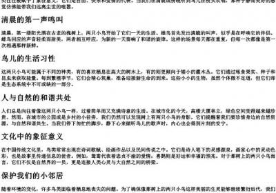 树上有两只小鸟的拼音.docx免费下载(word版可打印)