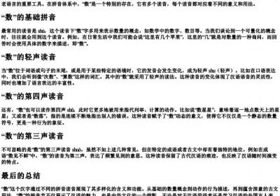 数是几的拼音节.docx免费下载(word版可打印)