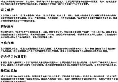 收敛的拼音是什么.docx免费下载(word版可打印)