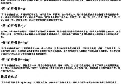 四季分明的拼音怎么拼写.docx免费下载(word版可打印)