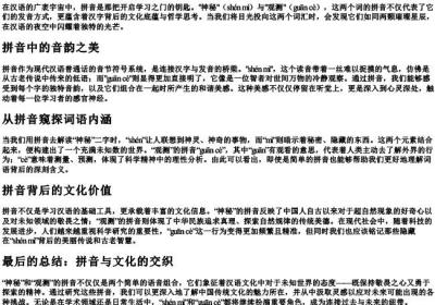 神秘和观测的拼音.docx免费下载(word版可打印)