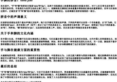 手脚的拼音.docx免费下载(word版可打印)