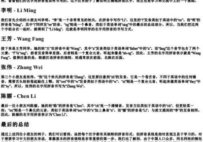 四个小朋友的拼音怎么写.docx免费下载(word版可打印)