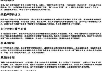 摔答的拼音.docx免费下载(word版可打印)
