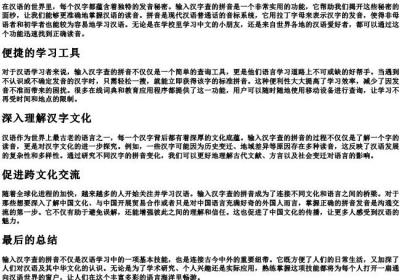 输入汉字查的拼音.docx免费下载(word版可打印)