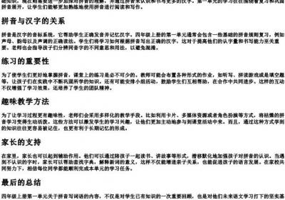 四年级上第一单元看的拼音写词语.docx免费下载(word版可打印)