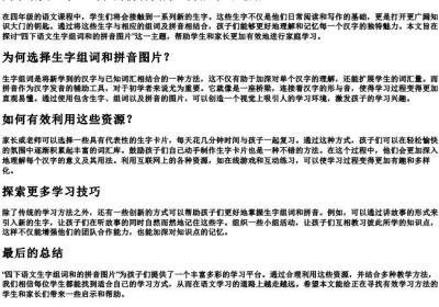 四下语文生字组词和的拼音图片.docx免费下载(word版可打印)